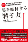 男を維持する「精子力」