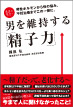 男を維持する「精子力」